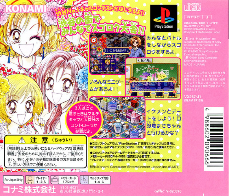 Super Gals! Kotobuki Ran Special : Ikemen Get You Gals Party — Box back