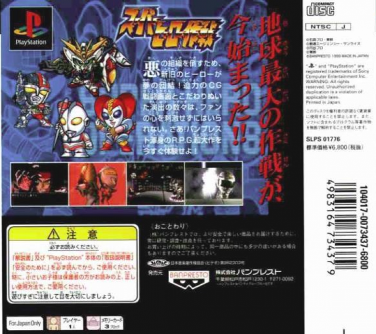 Super Hero Sakusen — Box back