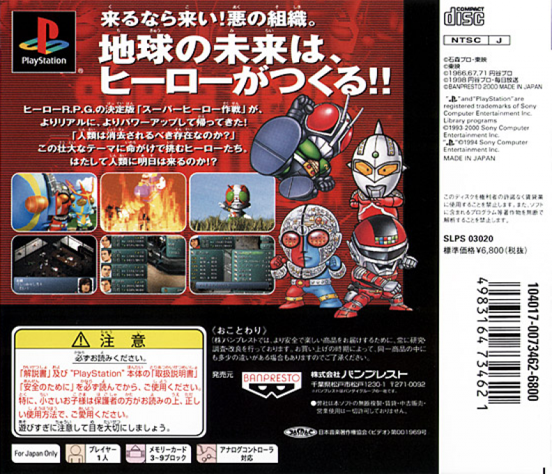 Super Hero Sakusen : Diedal no Yabou — Box back