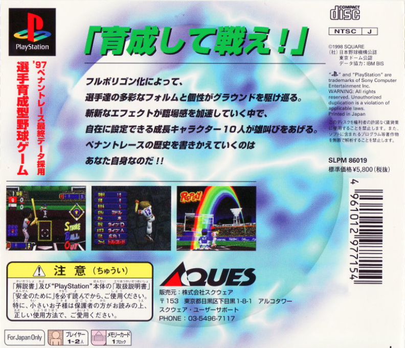 Super Live Stadium — Box back