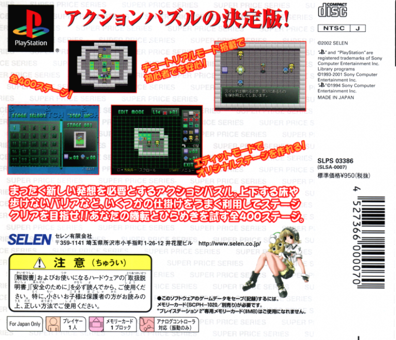 Super Price Series : Block & Switch — Box back