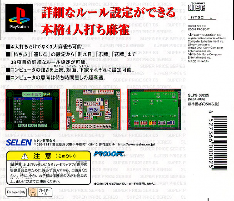 Super Price Series : Mahjong — Box back