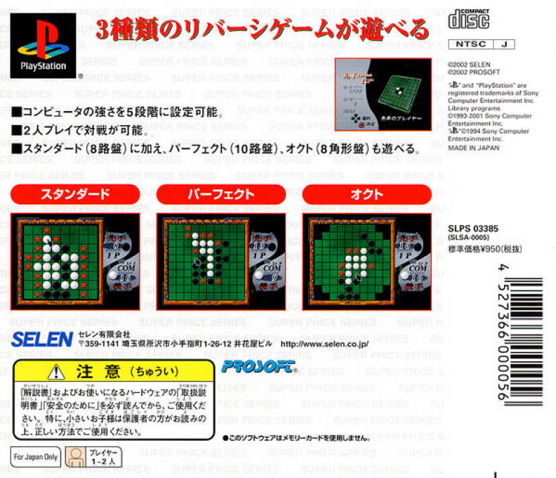 Super Price Series : Reversi — Box back