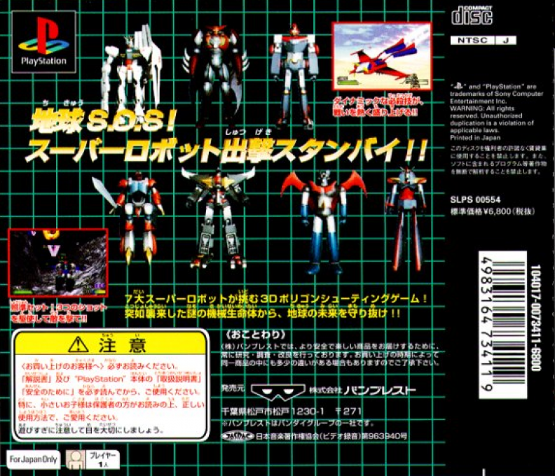 Super Robot Shooting — Box back