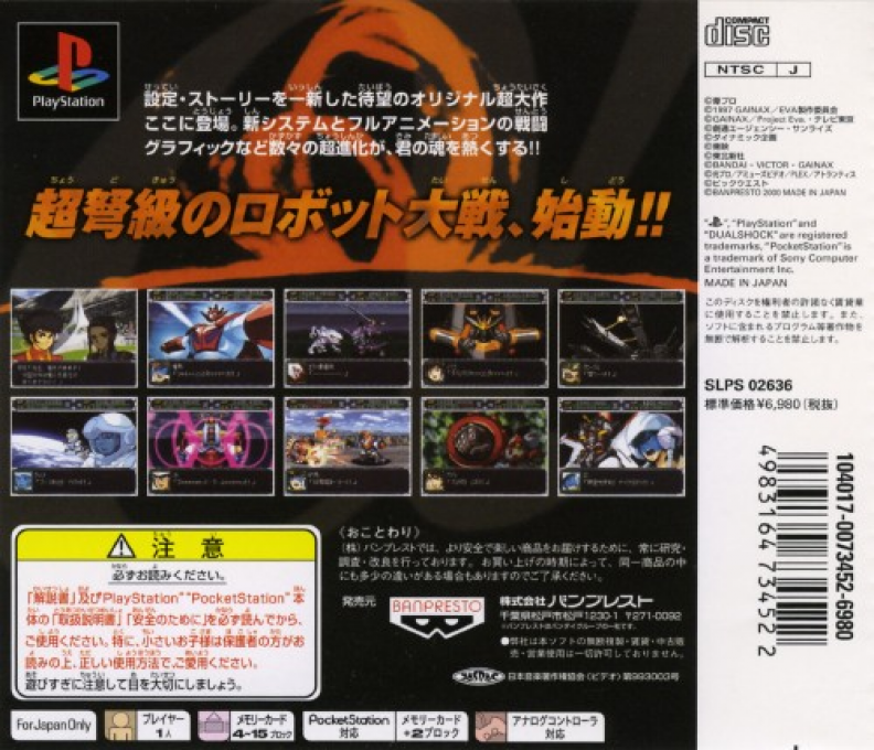 Super Robot Taisen Alpha — Box back