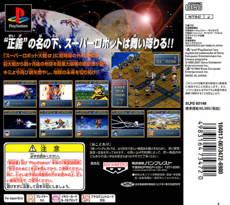 Super Robot Taisen Alpha Gaiden — Box back
