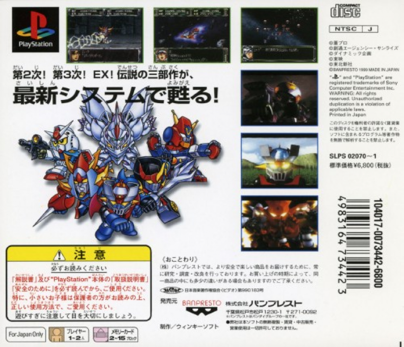 Super Robot Taisen : Complete Box — Box back