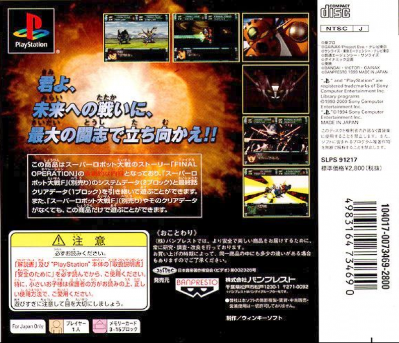 Super Robot Taisen F Kanketsuhen — Box back