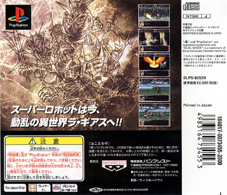 Super Robot Wars EX — Box back