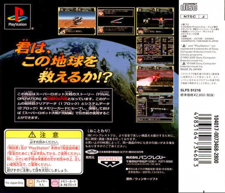 Super Robot Wars F — Box back