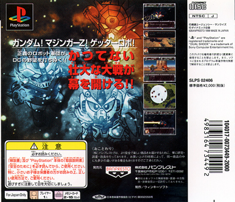 Super Robot Wars II — Box back