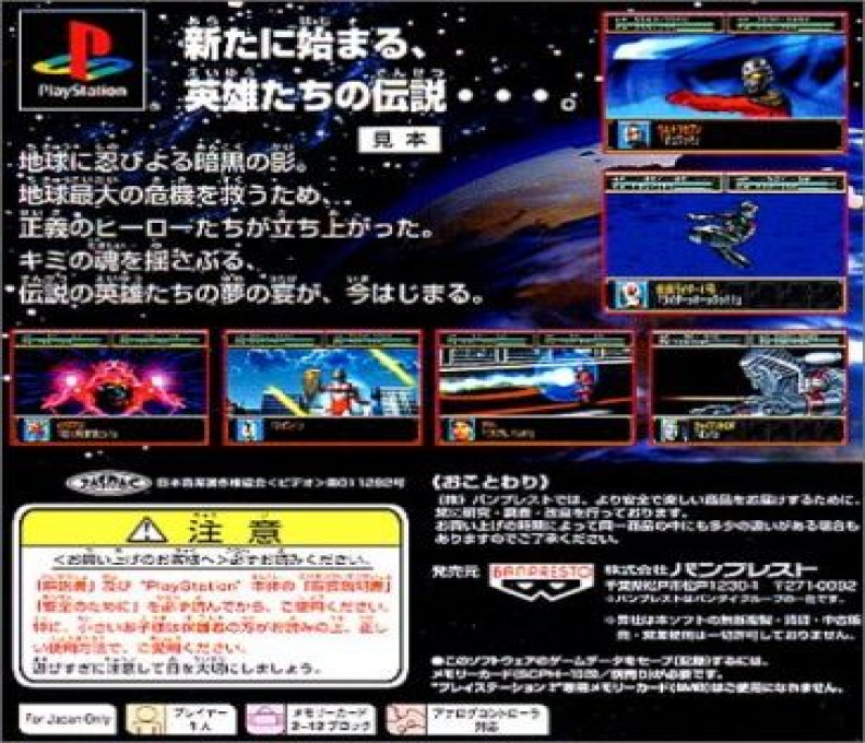 Super Tokusatsu Taisen 2001 — Box back
