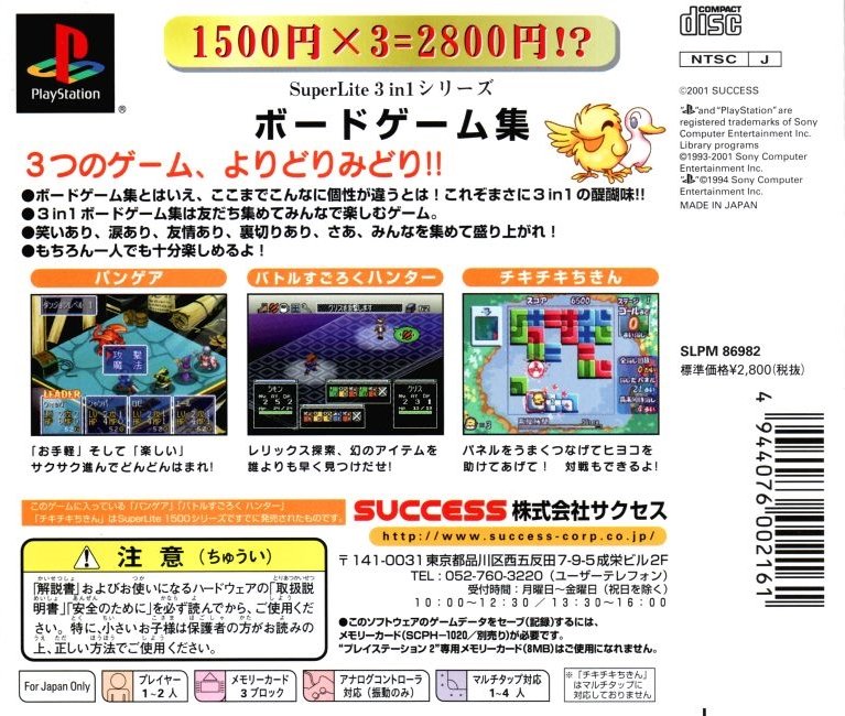 Superlite 3 in 1 - Board Game Syuu — Box back