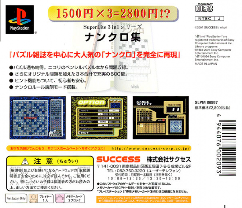 Superlite 3 in 1 : Series Nankuro-Syuu — Box back