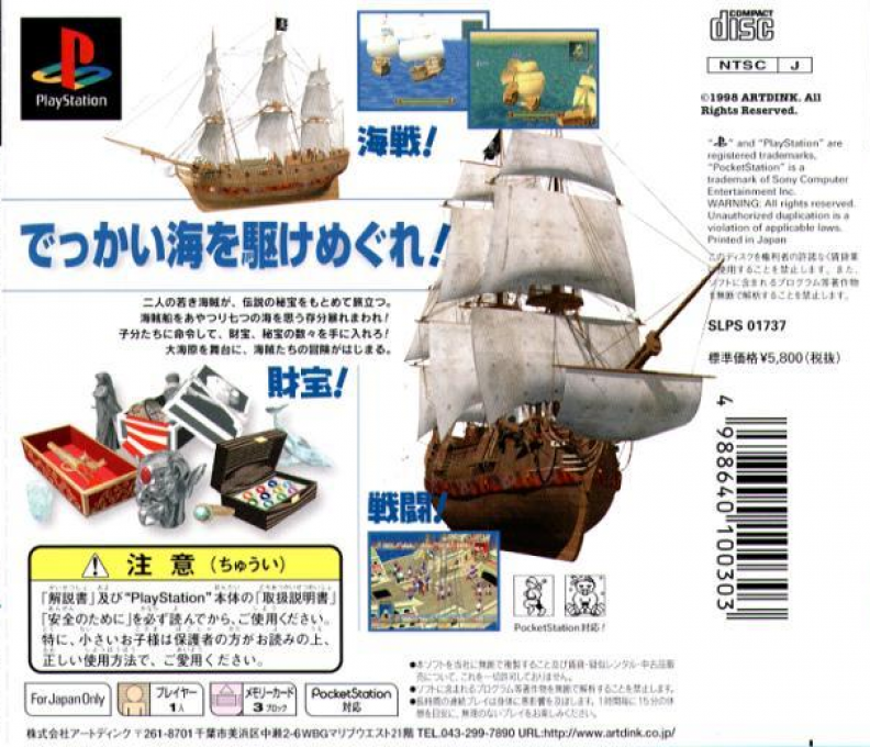 Susume! Kaizoku - Be Pirates! — Box back