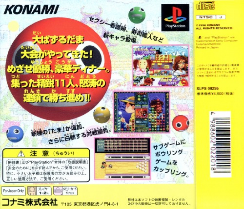 Susume!! Taisen Puzurudama — Box back
