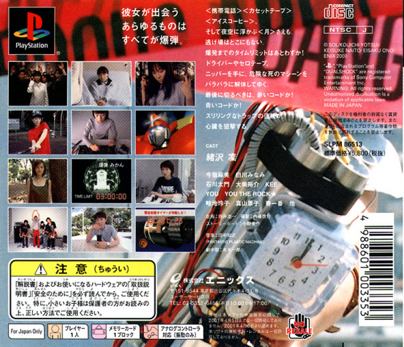 Suzuki Bakuhatsu — Box back