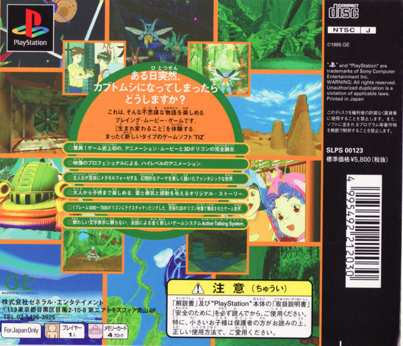 TIZ : Tokyo Insect Zoo — Box back