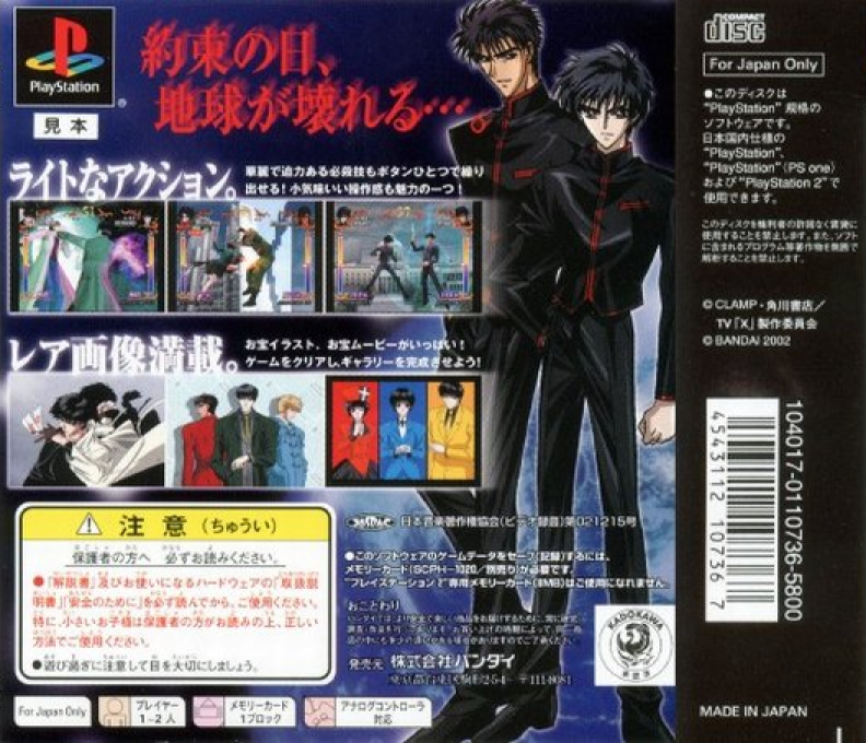 TV Animation X : Unmei No Tatakai — Box back