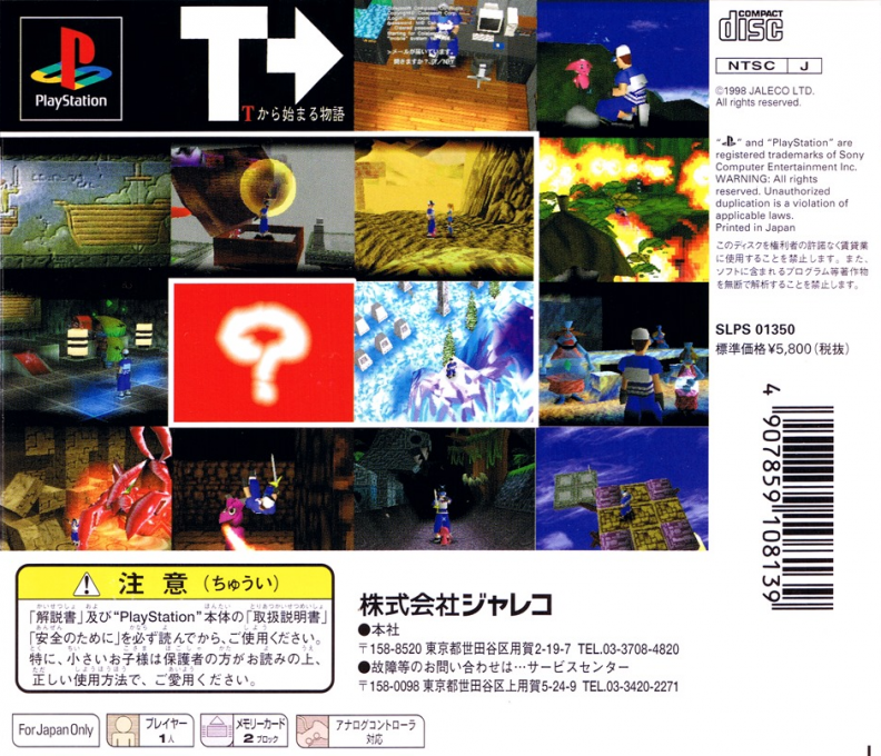 T kara Hajimaru Monogatari — Box back