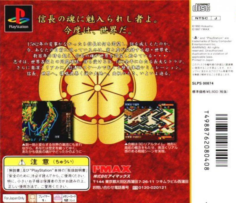 Taikai Nobunagaden : Ge Ten 2 — Box back