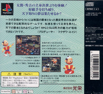 Taikou Risshiden II — Box back