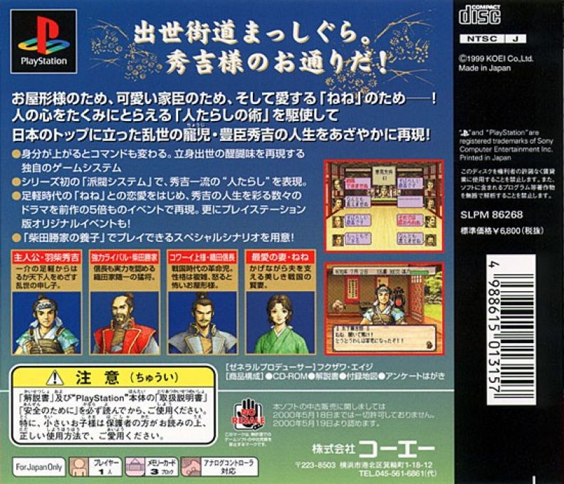 Taikou Risshiden III — Box back