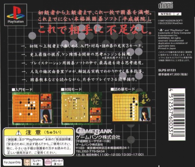 Taikyoku Igo : Heisei Kiin — Box back