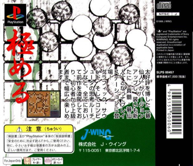 Taikyoku Igo : Shinzui Gosennin — Box back