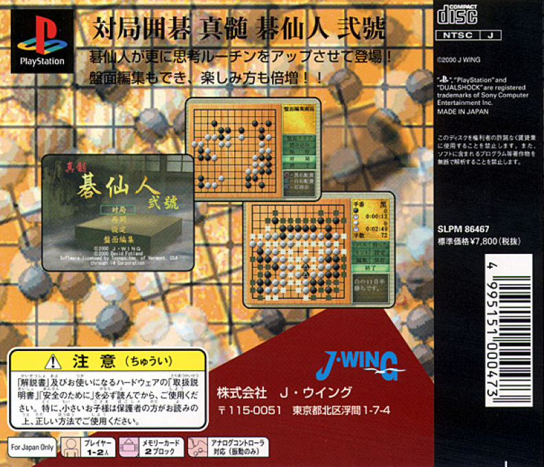 Taikyoku Igo : Shinzui Gosennin - Nigou — Box back