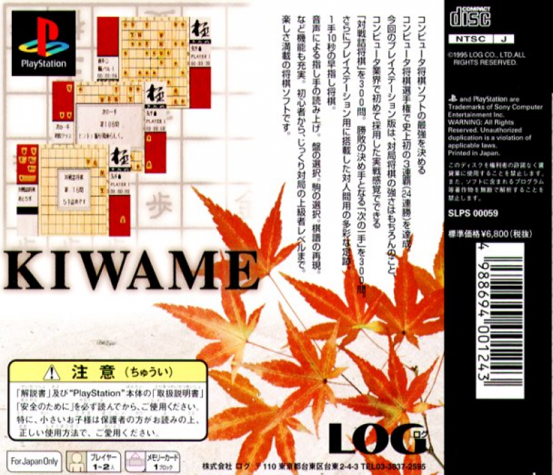 Taikyoku Shougi : Kiwame — Box back