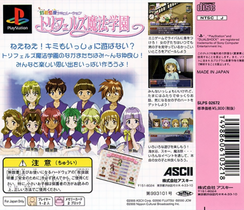 Taisen Ren'ai Simulation : Trifers Mahou Gakuen — Box back