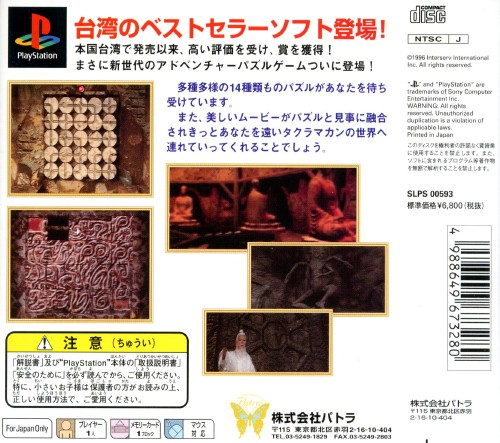 Taklamakan : Tonkou Denki — Box back