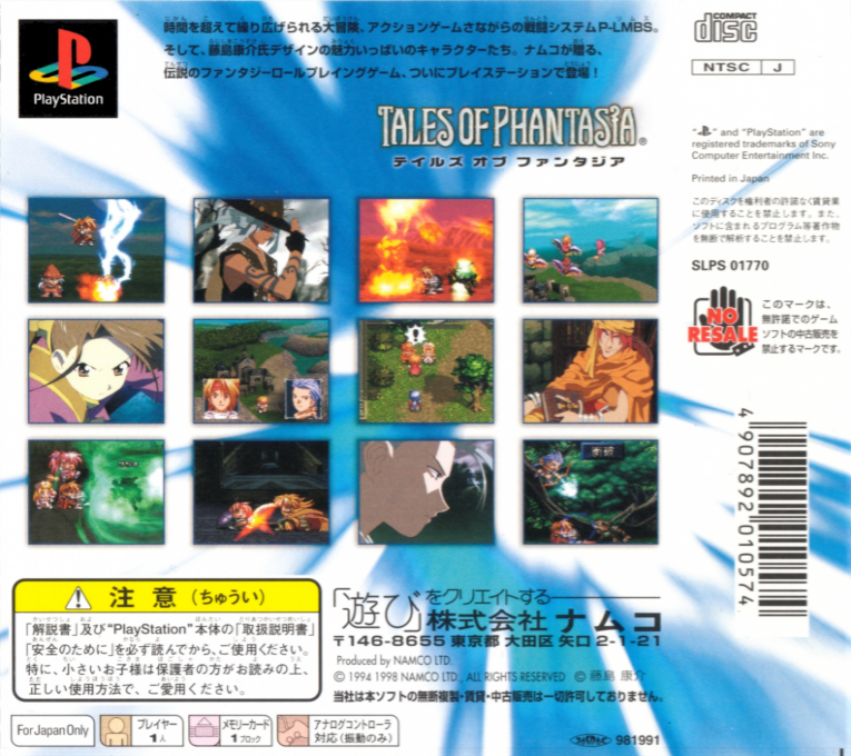 Tales of Phantasia (Trans.) — Box back