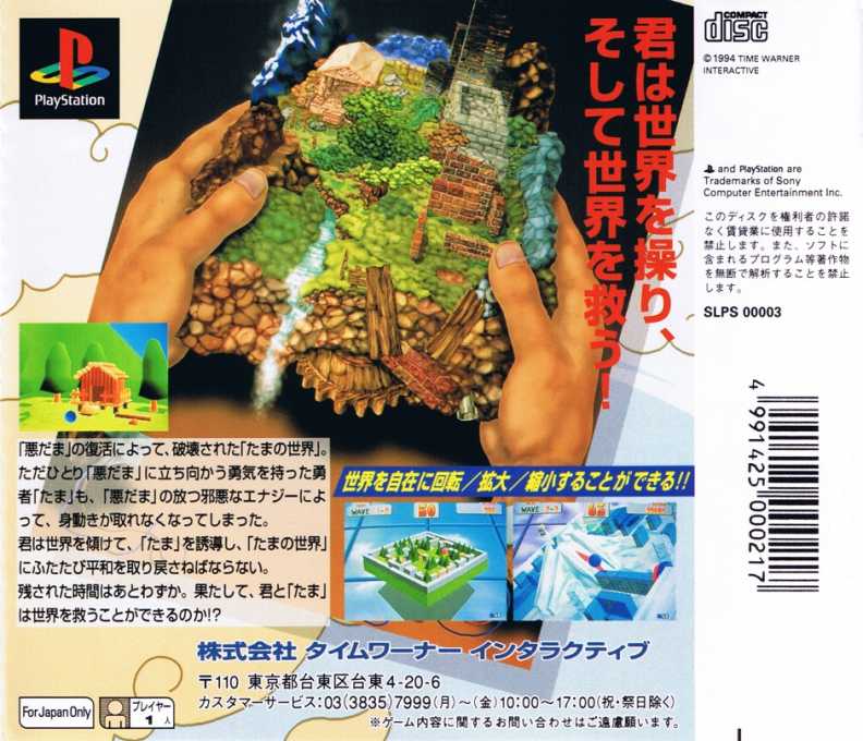 Tama : Adventurous Ball in Giddy Labyrinth — Box back
