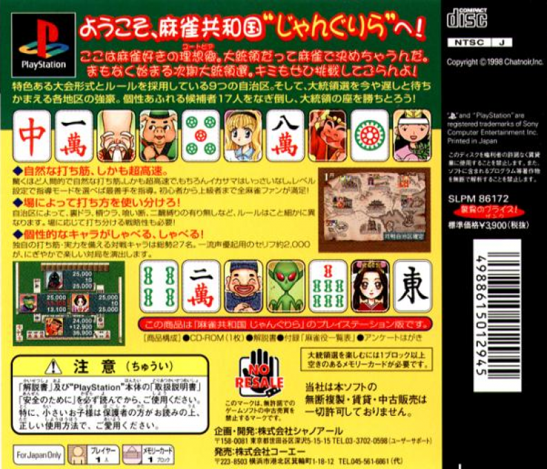 Tanoshii Mahjong — Box back