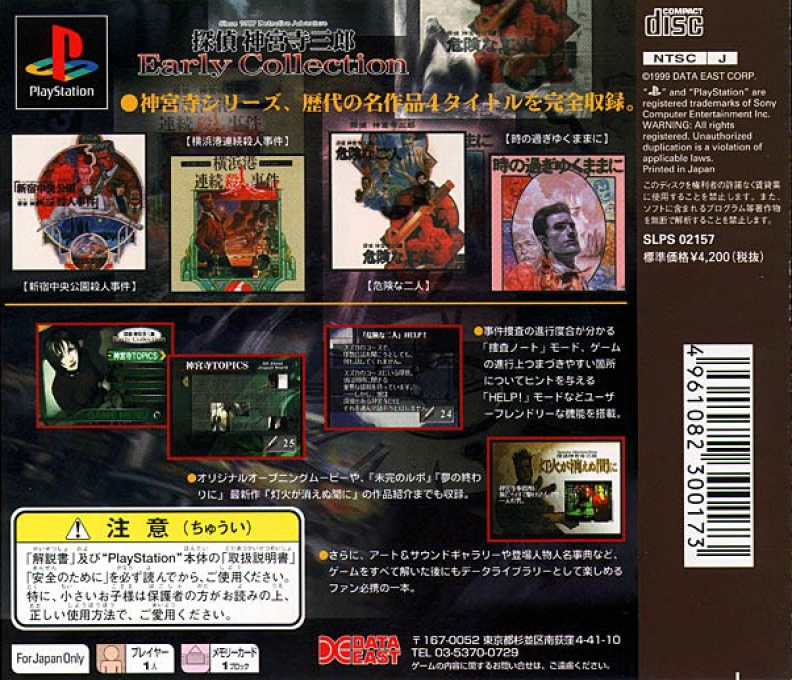 Tantei Jinguji Saburo : Early Collection — Box back