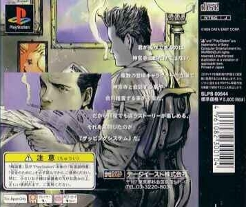 Tantei Jinguji Saburo : Mikan no Rupo — Box back