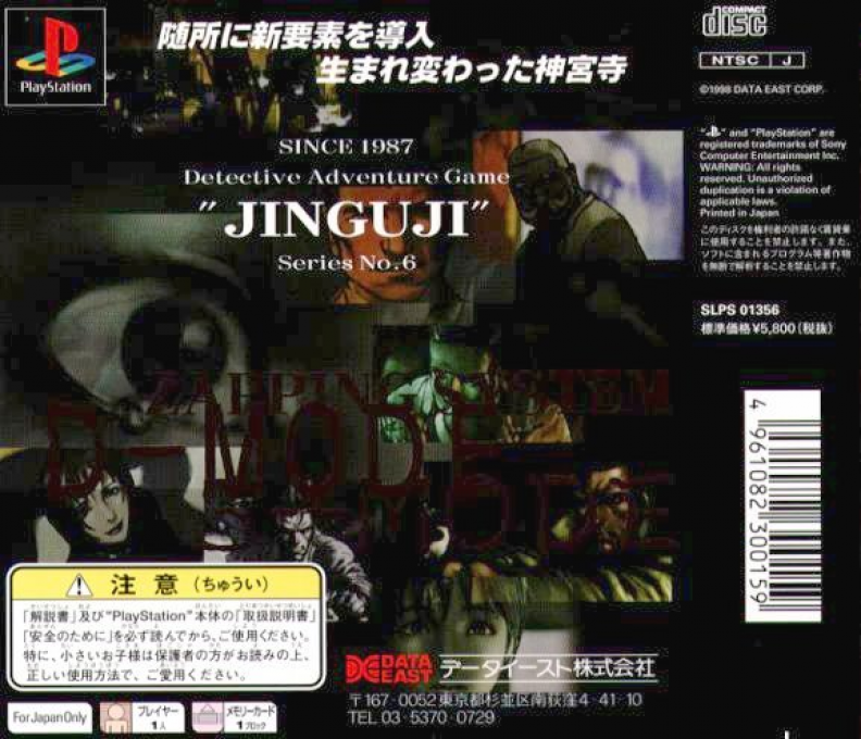 Tantei Jinguji Saburo : Yume no Owari ni — Box back