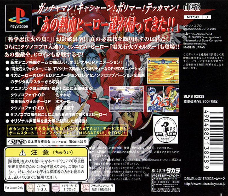 Tatsunoko Fight — Box back