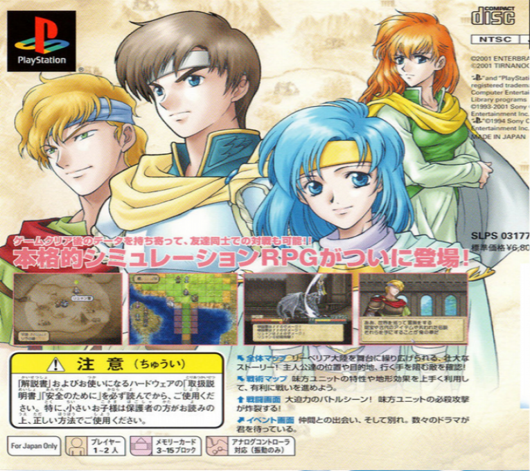 Tearring Saga — Box back