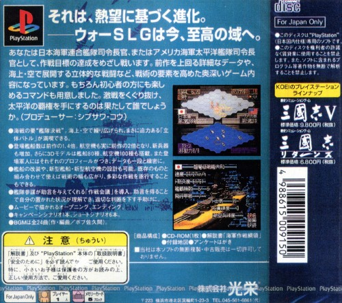 Teitoku no Ketsudan III — Box back