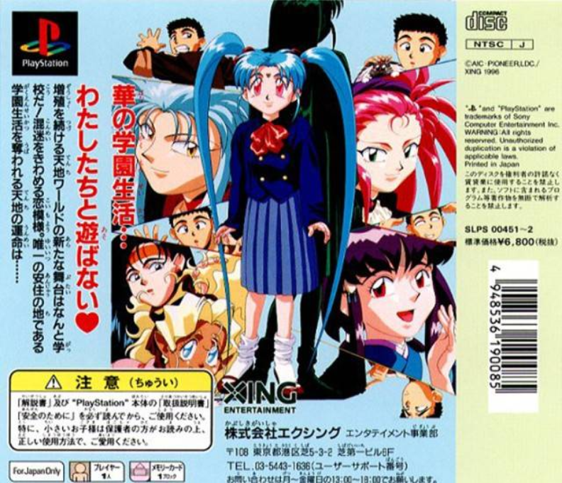 Tenchi Muyou! Toukou Muyou - No Need for School — Box back