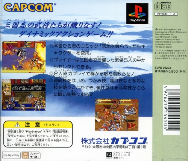 Tenchi o Kurau II : Sekiheki no Tatakai — Box back