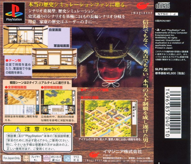 Tenka Seiha — Box back