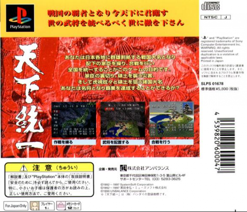 Tenka Touitsu — Box back