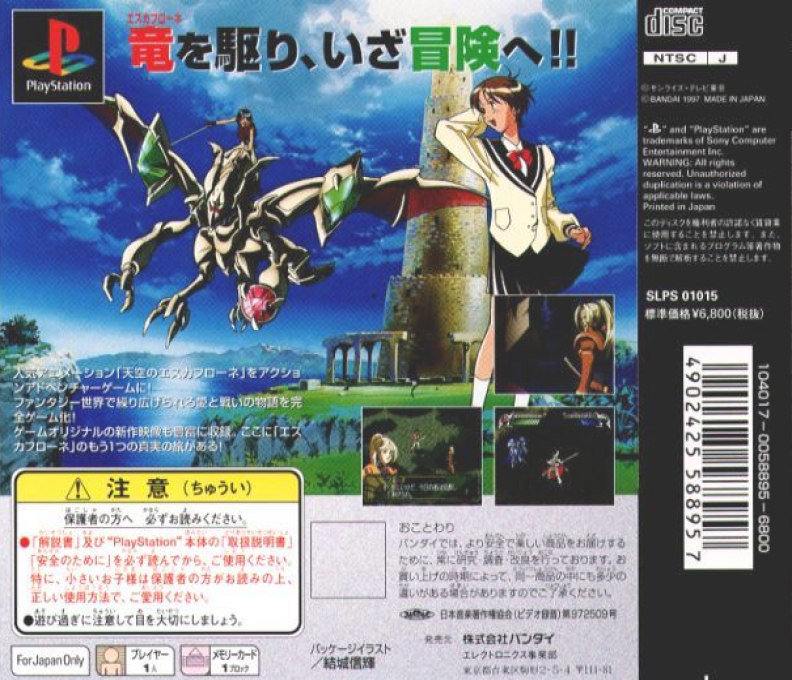Tenkuu no Escaflowne — Box back