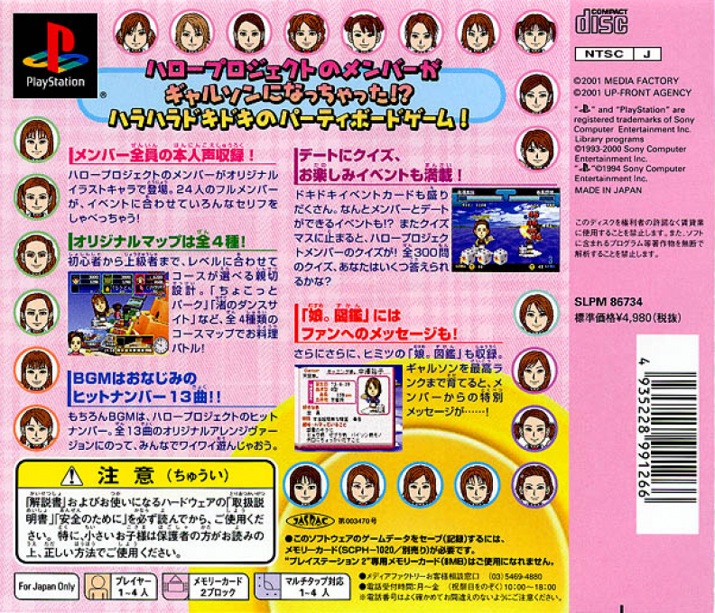 Tenkuu no Restaurant : Hello! Project Ver. — Box back