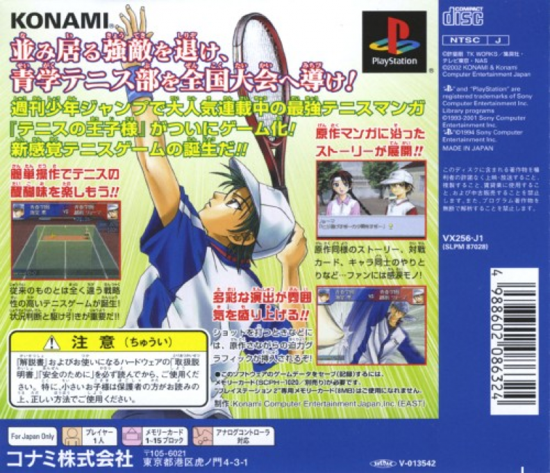 Tennis no Oji-Sama - The Prince of Tennis — Box back