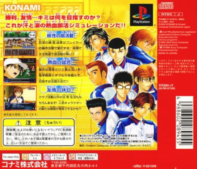 Tennis no Oujisama : Sweat & Tears — Box back